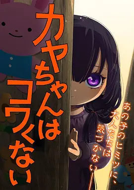 秘密教学漫画 第46话